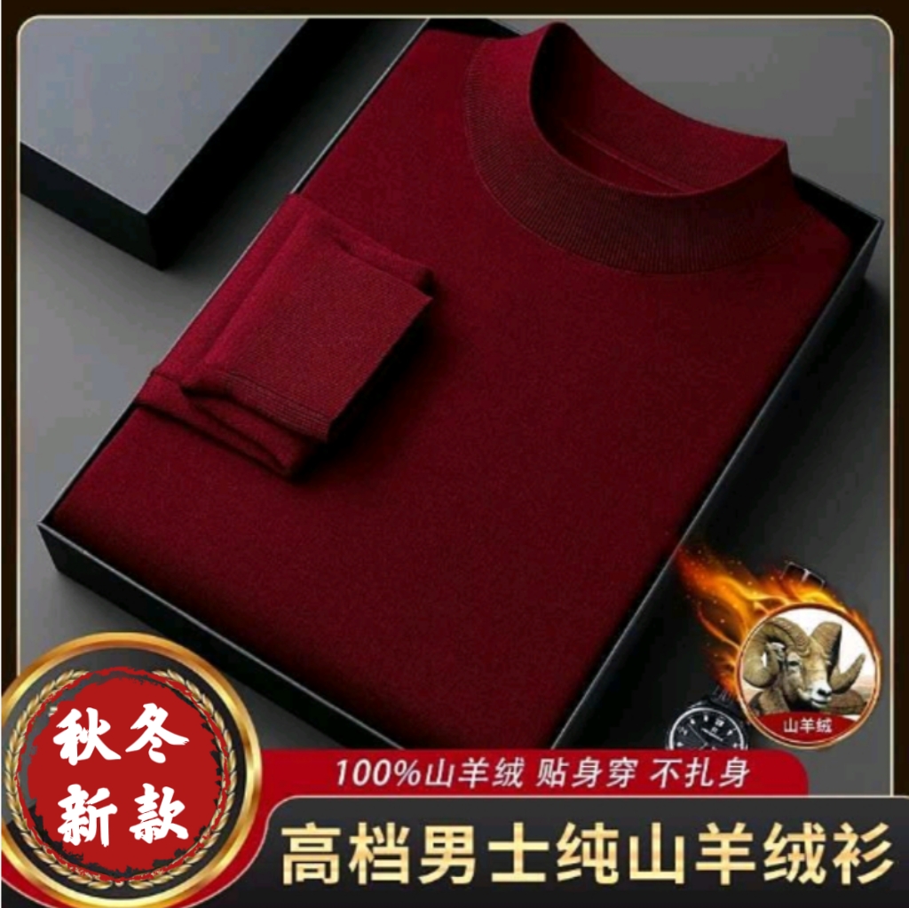鄂尔多斯市100%纯山羊绒衫男士半高领轻奢打底衫高档商务针织毛衣