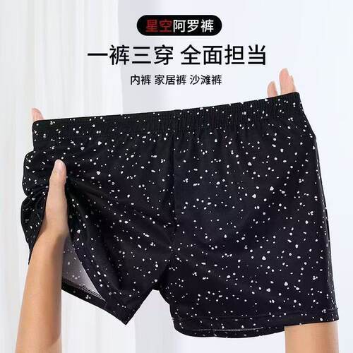 优质好棉星空阿罗裤拍1发4男士