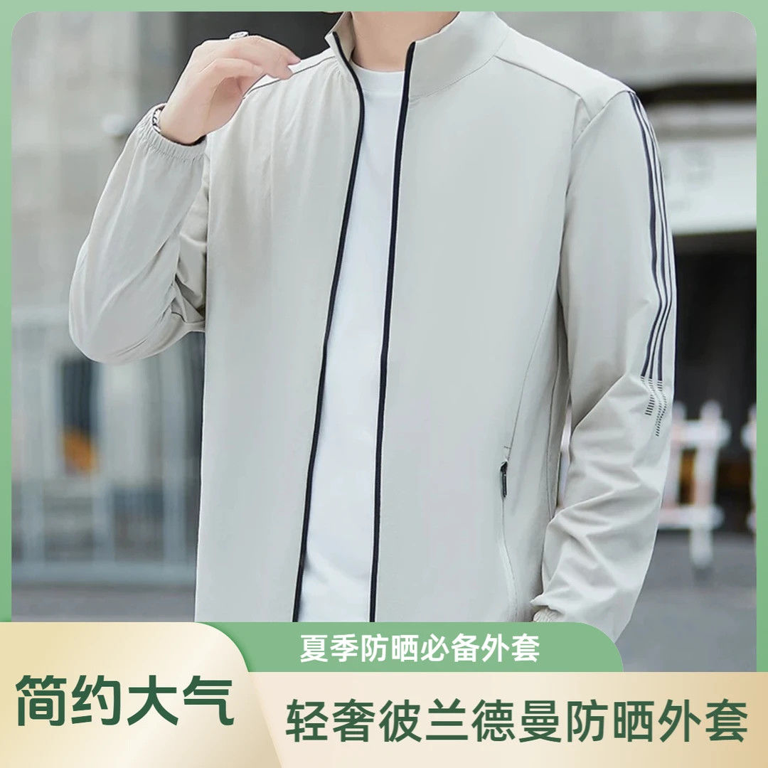 欢妮男士冰丝防晒服2025夏季新款时尚速干立领外套户外运动防晒衣