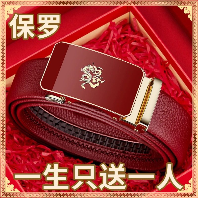 2026新款保罗男士真皮腰带头层牛皮本命年自动扣红色结婚皮带礼盒