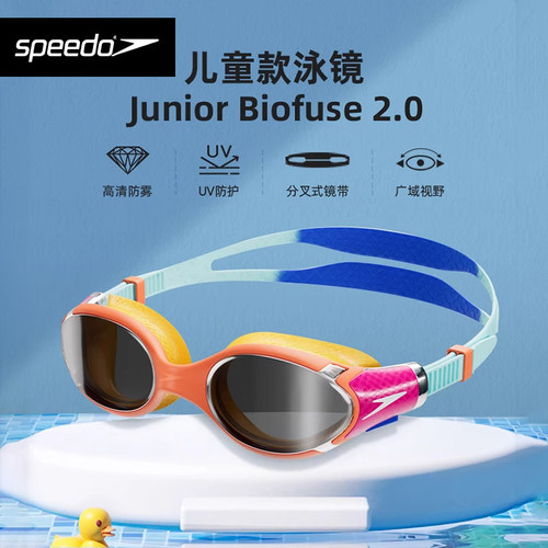 Speedo/速比涛泳镜Biofuse云感2.0儿童防雾防UV柔韧舒适游泳泳镜
