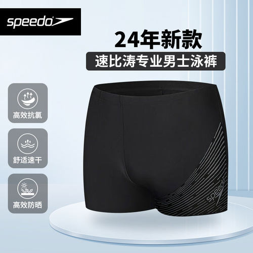 Speedo/速比涛泳裤男士专业抗氯速干健身竞速训练防尴尬平角泳裤