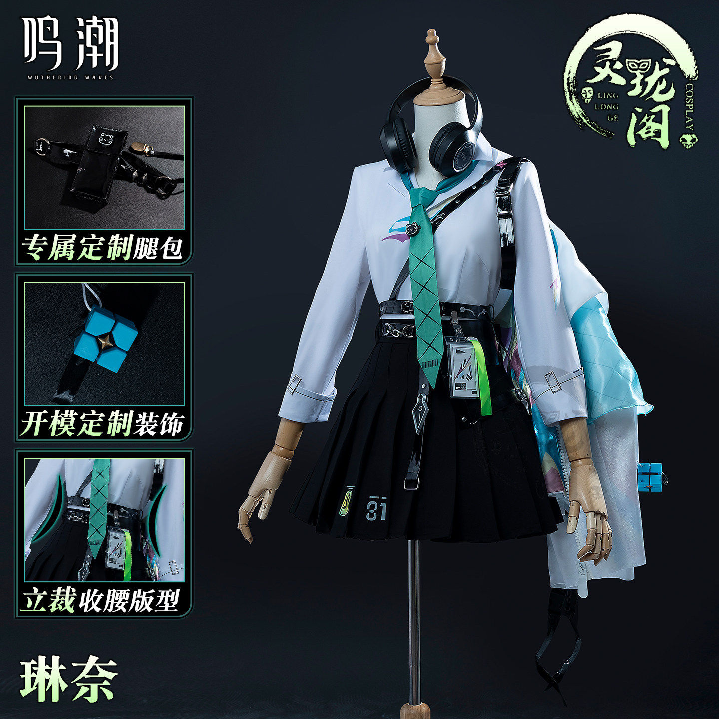 鸣潮cos服琳奈Cos服鸣潮琳奈cosplay二次元扮演服