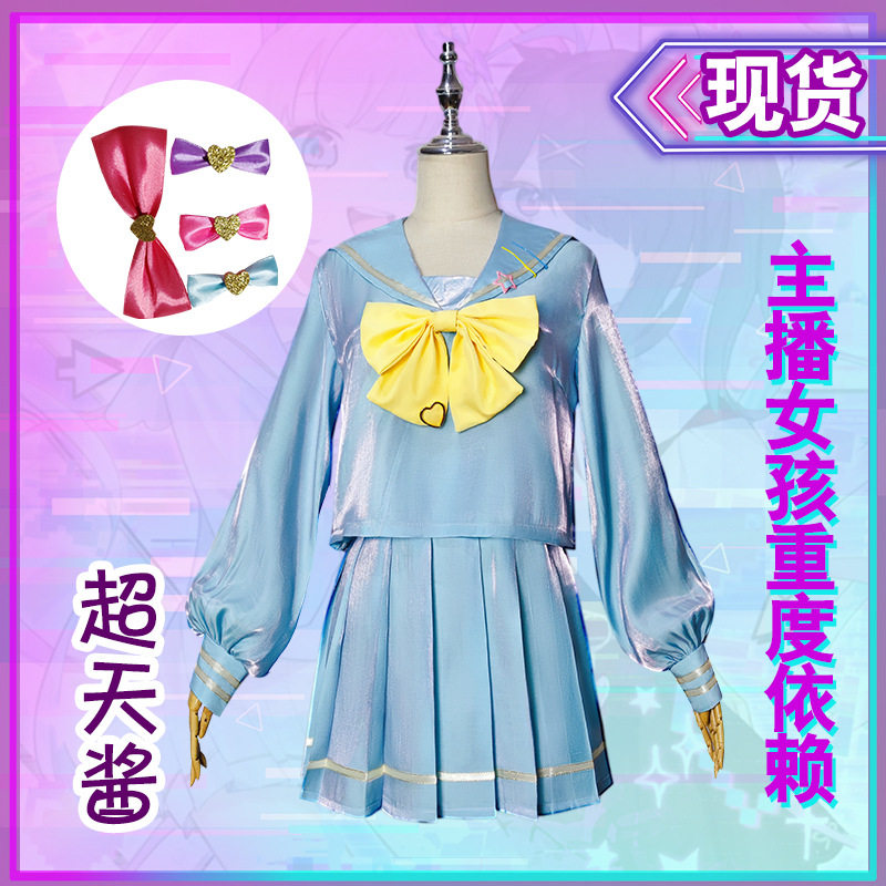 漫天域主播女孩重度依赖cosplay服装女裙糖糖超天酱cos服游戏JK服