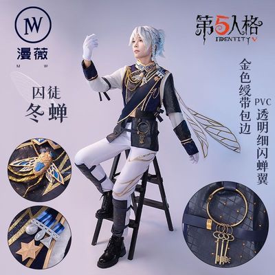 漫薇HOME第五人格cos服全套祭司-冰中蝶囚徒-冬蝉cosplay套装
