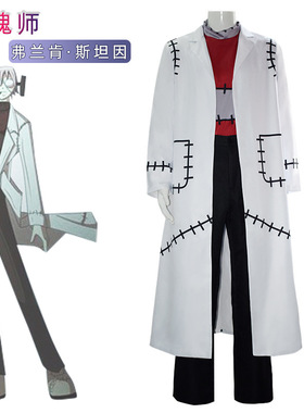 万圣节嗜魂者噬魂师索达恩博士弗兰肯·斯坦因coscosplay服装全套