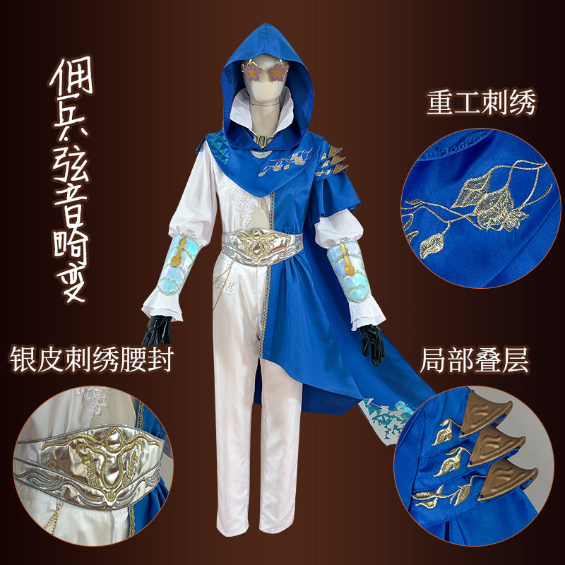 现货第五人格cos服佣兵弦音畸变cosplay游戏同款服装佣兵男套装