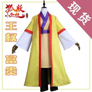 狐妖小红娘cosplay服王权富贵cosplay服动漫cos服儿童男女服