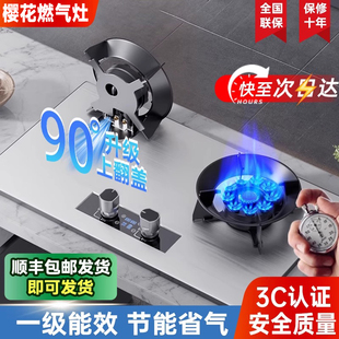 樱花大火力燃气灶双灶家用嵌入式天然气灶台式液化气节能煤气炉灶