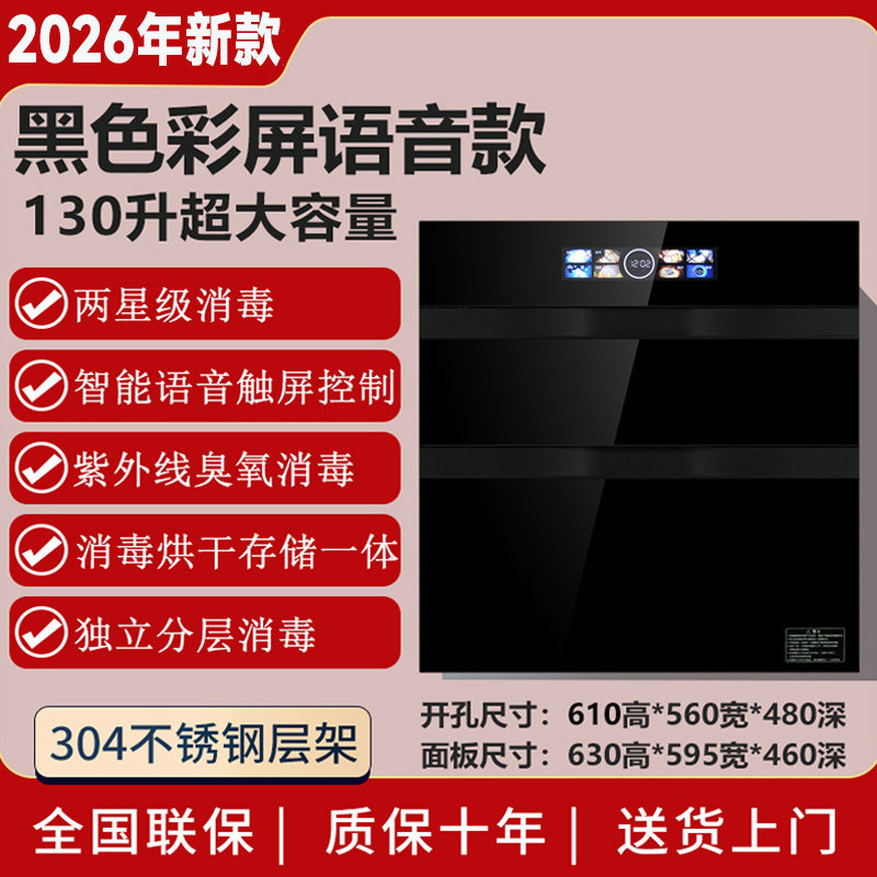 新款消毒柜家用嵌入式紫外线130L升三层厨房餐具碗筷消毒碗柜小型