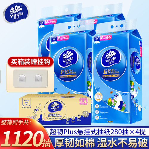维达悬挂抽纸M码280抽整箱实惠装家用壁挂卫生纸厕所纸DT
