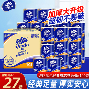 27卷140g卫生纸巾大卷筒纸厕所纸家用实惠整箱T 维达卷纸蓝色经典