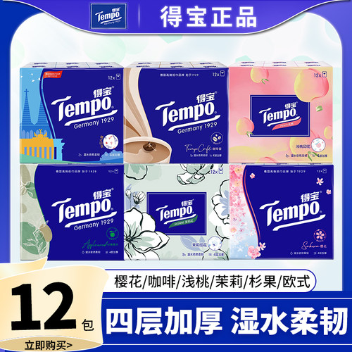 得宝咖啡味茉莉便携手帕纸樱花香苹果木味印花纸便纸巾小包纸巾L
