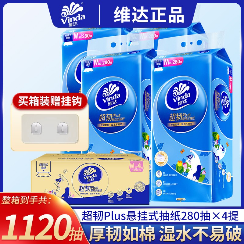 维达悬挂式抽纸家用实惠箱装大包M码餐巾纸擦手纸面巾卫生厕纸D2