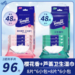 Tempo得宝便携旅行湿巾迷你便携式大学生小包装擦脸湿纸巾随身装P
