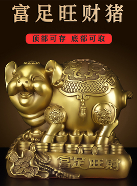 金猪存钱罐摆件纯黄铜存钱罐金猪超大号防摔储蓄罐家居饰品铜猪