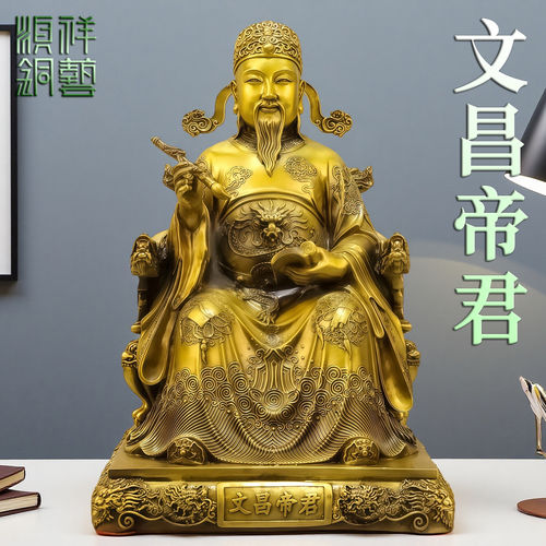 纯黄铜文昌帝君神像摆件