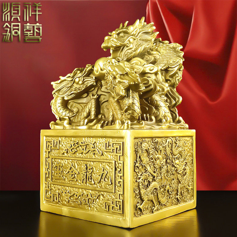 纯铜九龙印章摆件九龙金玺铜玉玺印龙头印皇帝龙印家居客厅装饰品