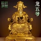 纯黄铜龙五爷铜像广济龙王摆件招财进宝客厅玄关饰品五台山工艺品