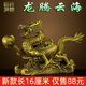 铜龙摆件纯铜招财龙 吉祥物工艺品黄铜金属龙家居客厅办公室饰品