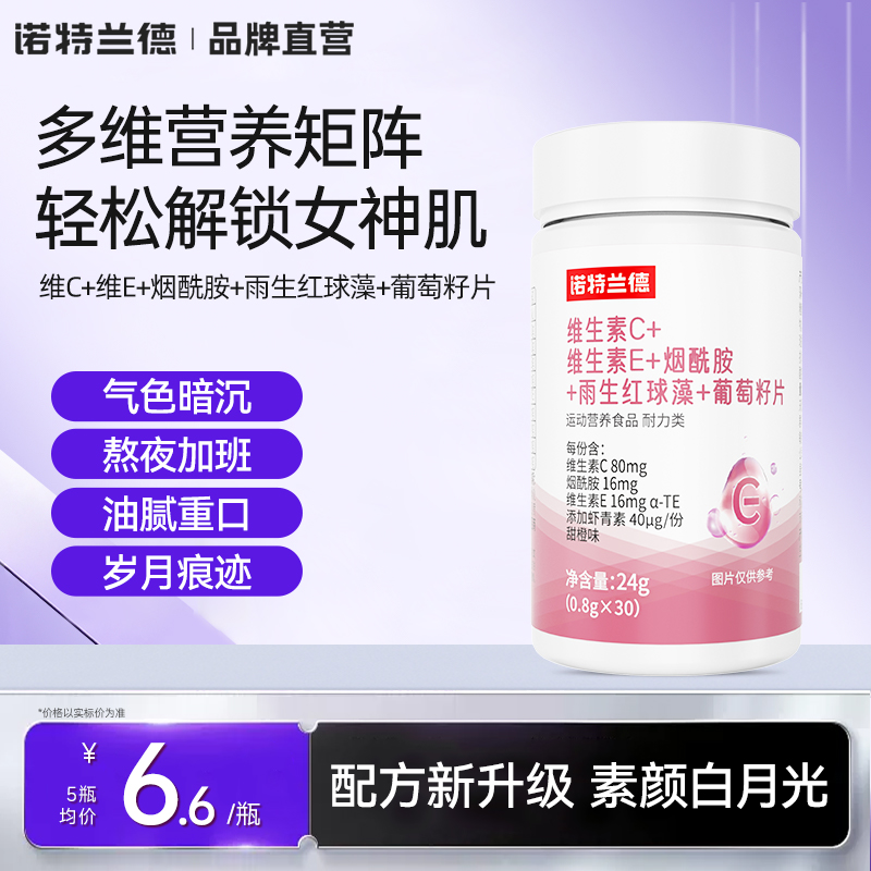 烟酰胺葡萄籽诺特兰德