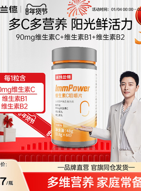 诺特兰德复合维生素c咀嚼片vc成人男女儿免童疫维C力官方正品