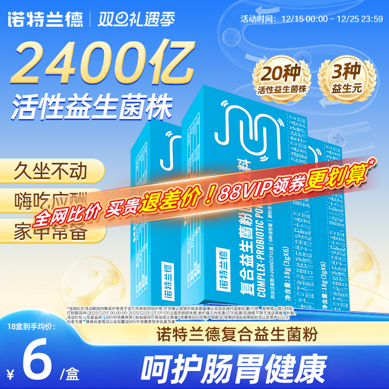 诺特兰德活性益生菌粉女性大人肠道官方肠胃冻干粉益生元低聚果糖