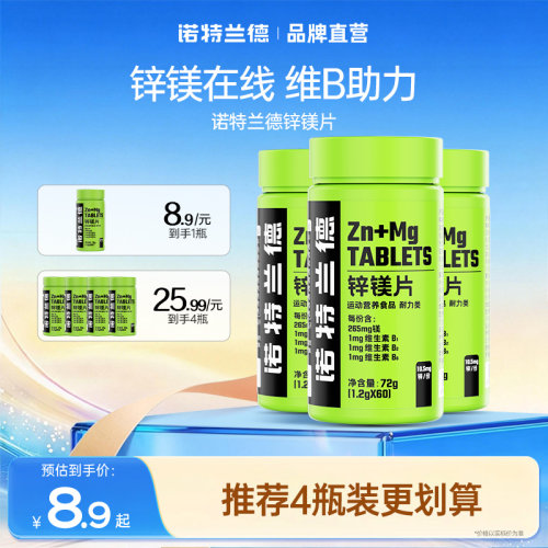 诺特兰德锌镁片男士锌硒片