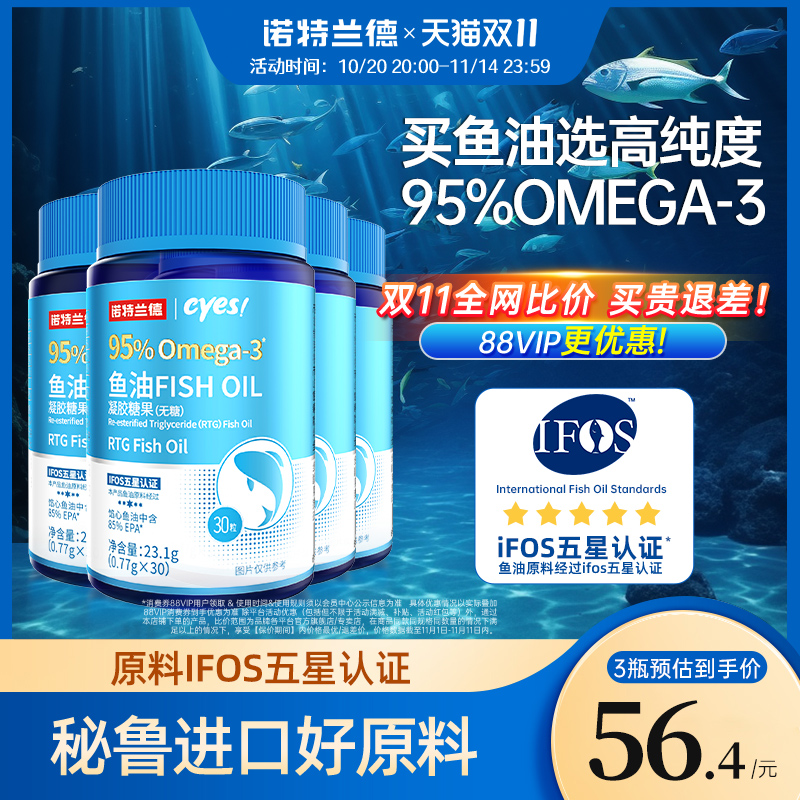 诺特兰德鱼油95%omega3