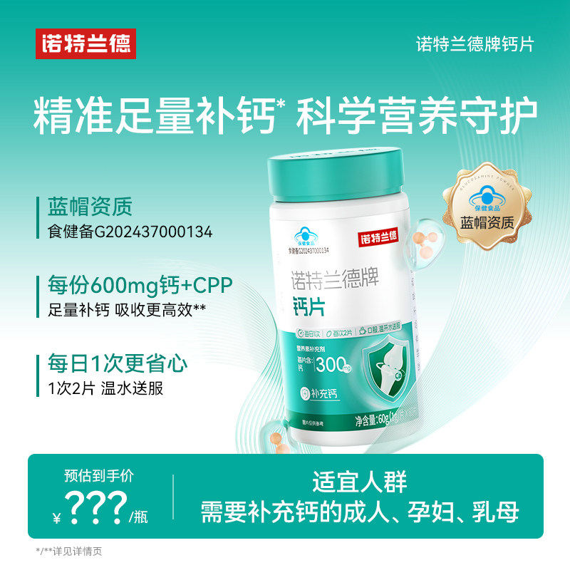 诺特兰德钙片补充钙300mg钙片成人咀嚼片官方正品包邮