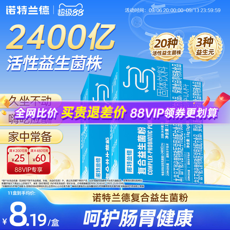 诺特兰德活性益生菌粉女性大人肠道官方肠胃冻干粉益生元儿果糖童