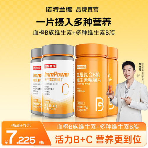 活力B+C 营养更到位