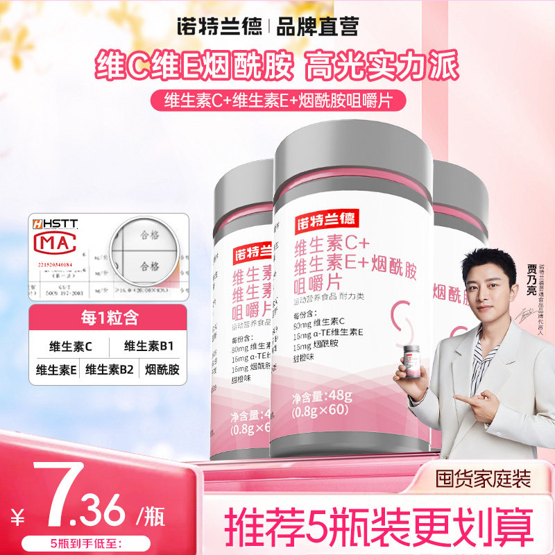 诺特兰德维生素c维生素e烟酰胺片女士多种复合维生素官方旗舰店