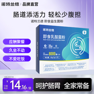 诺特兰德官方正品 复合益生菌成人大人双歧杆菌株肠道肠胃冻干粉