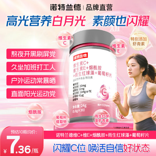 烟酰胺葡萄籽诺特兰德