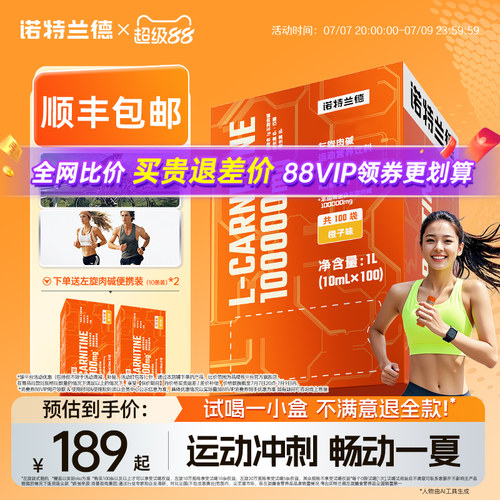 诺特兰德左旋肉碱十万便携装