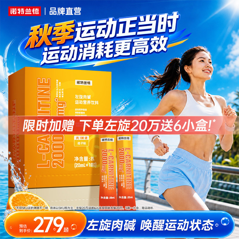 诺特兰德左旋肉碱20万