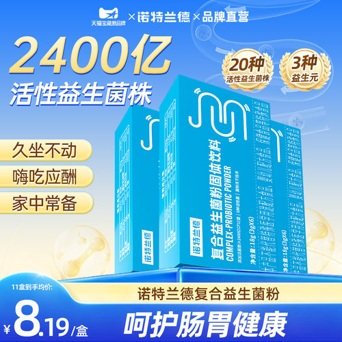 400亿活菌 肠道好 一身轻 - 18盒装到手更划