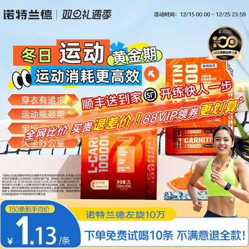 诺特兰德左旋肉碱十万便携装