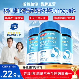 诺特兰德鱼油95%omega3官方正品 高浓度无糖型鱼油epa女生 成人男士