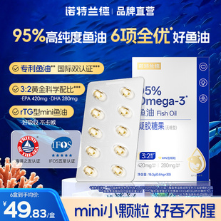 诺特兰德95%高纯度鱼油中老年DHA成人健身鱼油mini官方正品