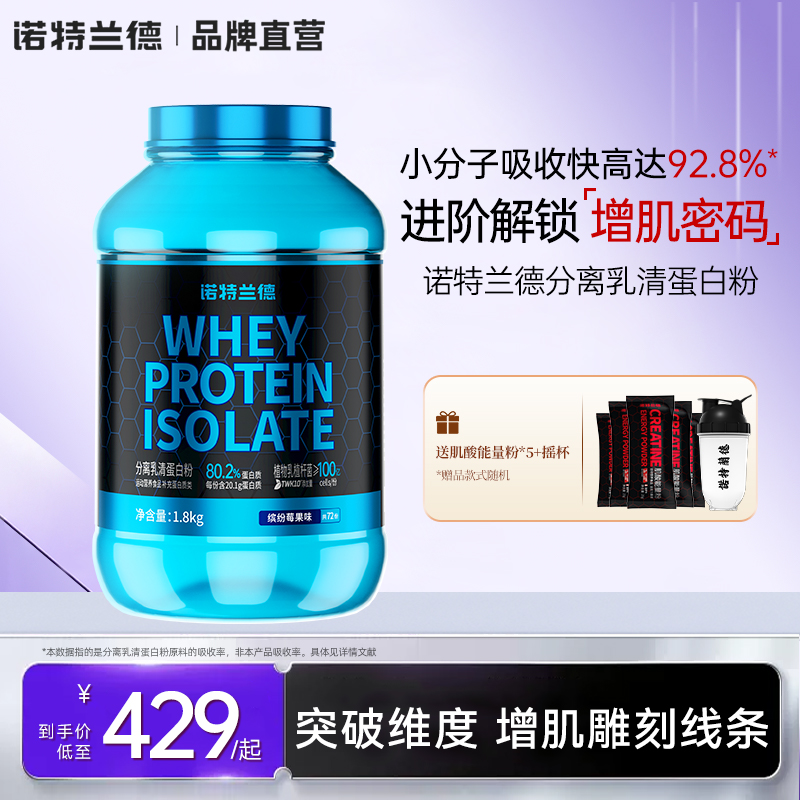 诺特兰德蛋白粉分离乳清蛋白质粉健身营养粉增肌男官方正品