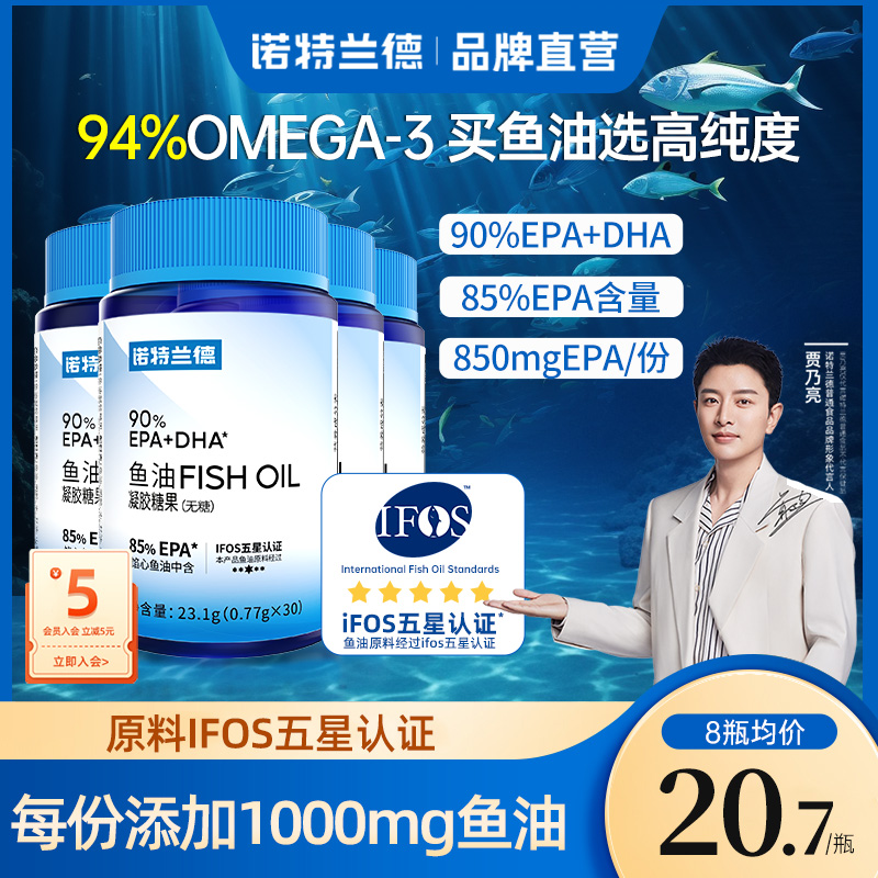 诺特兰德90鱼油推荐8瓶装更划算