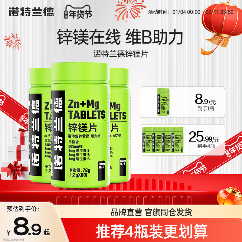 诺特兰德锌镁片男士b族维生素锌硒片男性官方正品非牡蛎人参,保健食品/膳食营养补充食品,钙铁锌/钙镁,淘宝优惠券,粉丝福利购,淘宝优惠卷