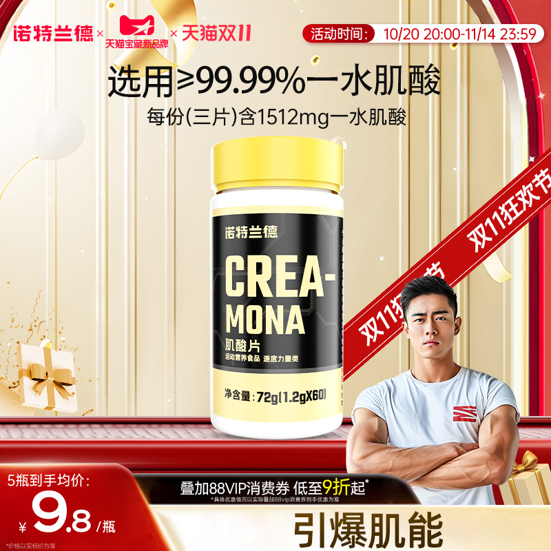 诺特兰德肌酸片一水肌酸