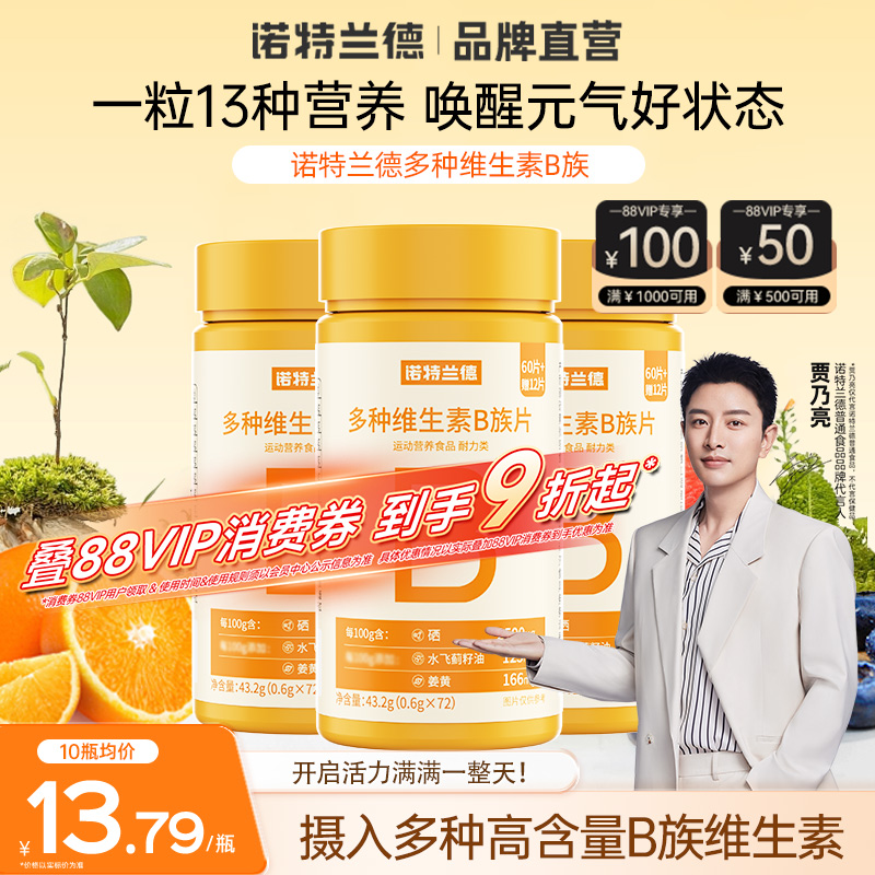 诺特兰德复合维生素牛磺酸