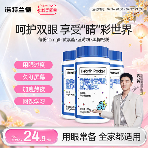 诺特兰德科学高含量叶黄素酯