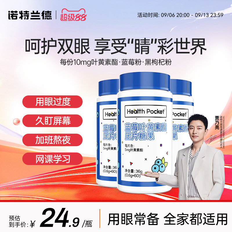 诺特兰德科学高含量叶黄素酯图片