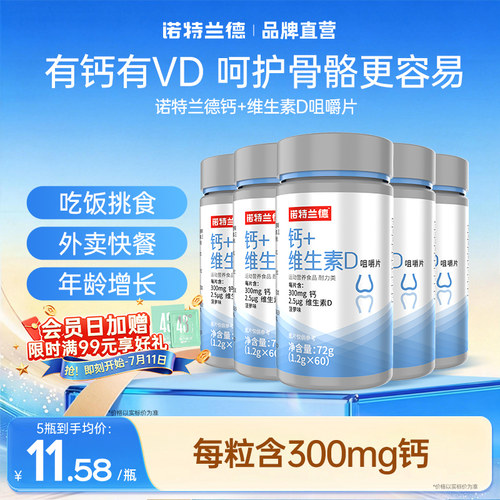 诺特兰德钙片中老年维生素D钙