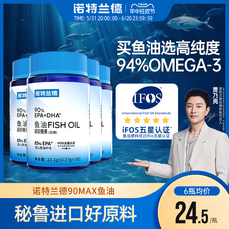 诺特兰德鱼油90%EPA+DHA正品